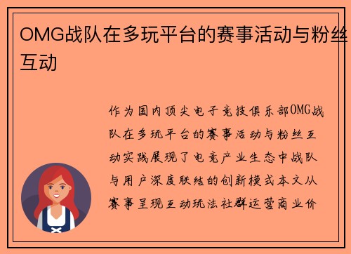 OMG战队在多玩平台的赛事活动与粉丝互动