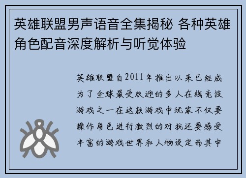 英雄联盟男声语音全集揭秘 各种英雄角色配音深度解析与听觉体验