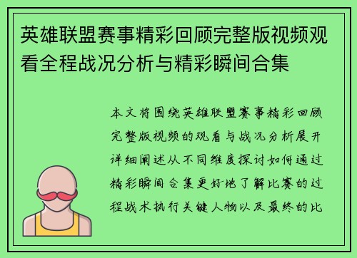 英雄联盟赛事精彩回顾完整版视频观看全程战况分析与精彩瞬间合集