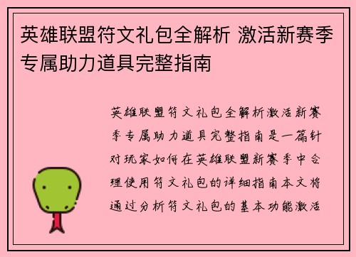英雄联盟符文礼包全解析 激活新赛季专属助力道具完整指南