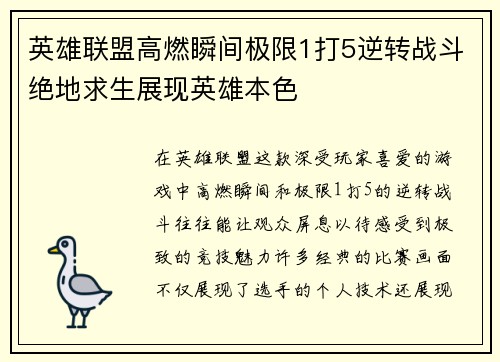 英雄联盟高燃瞬间极限1打5逆转战斗绝地求生展现英雄本色