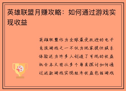 英雄联盟月赚攻略：如何通过游戏实现收益
