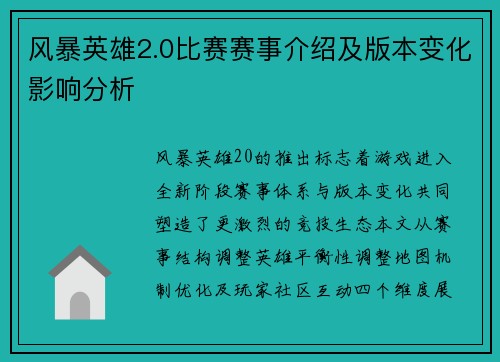 风暴英雄2.0比赛赛事介绍及版本变化影响分析