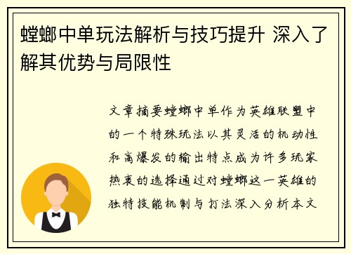 螳螂中单玩法解析与技巧提升 深入了解其优势与局限性